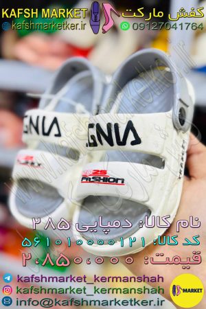 دمپایی 285