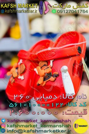 دمپایی 260