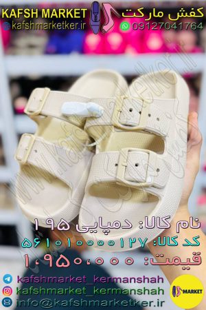 دمپایی 195