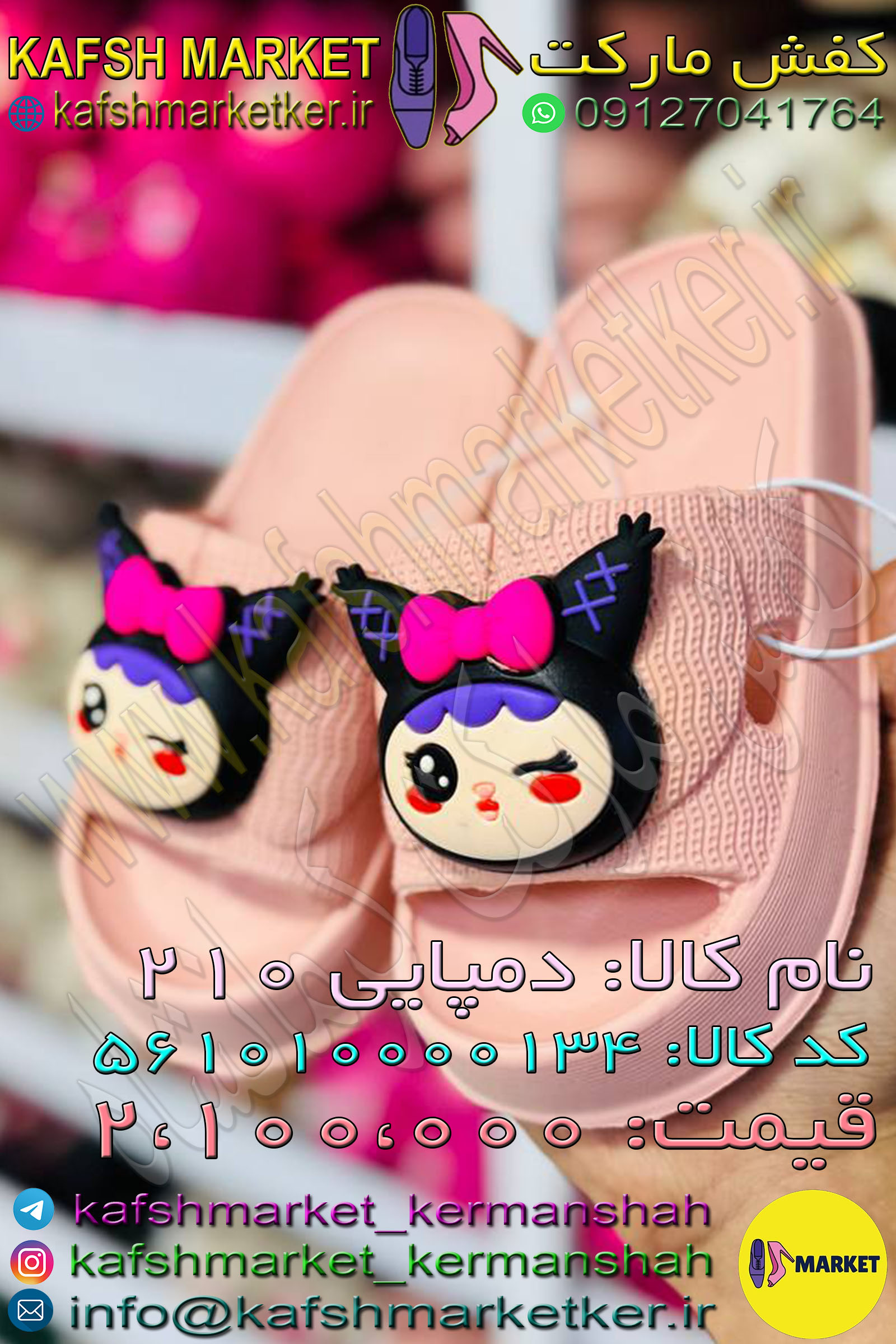 دمپایی 210