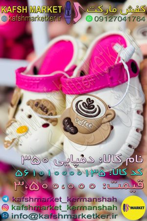 دمپایی 350