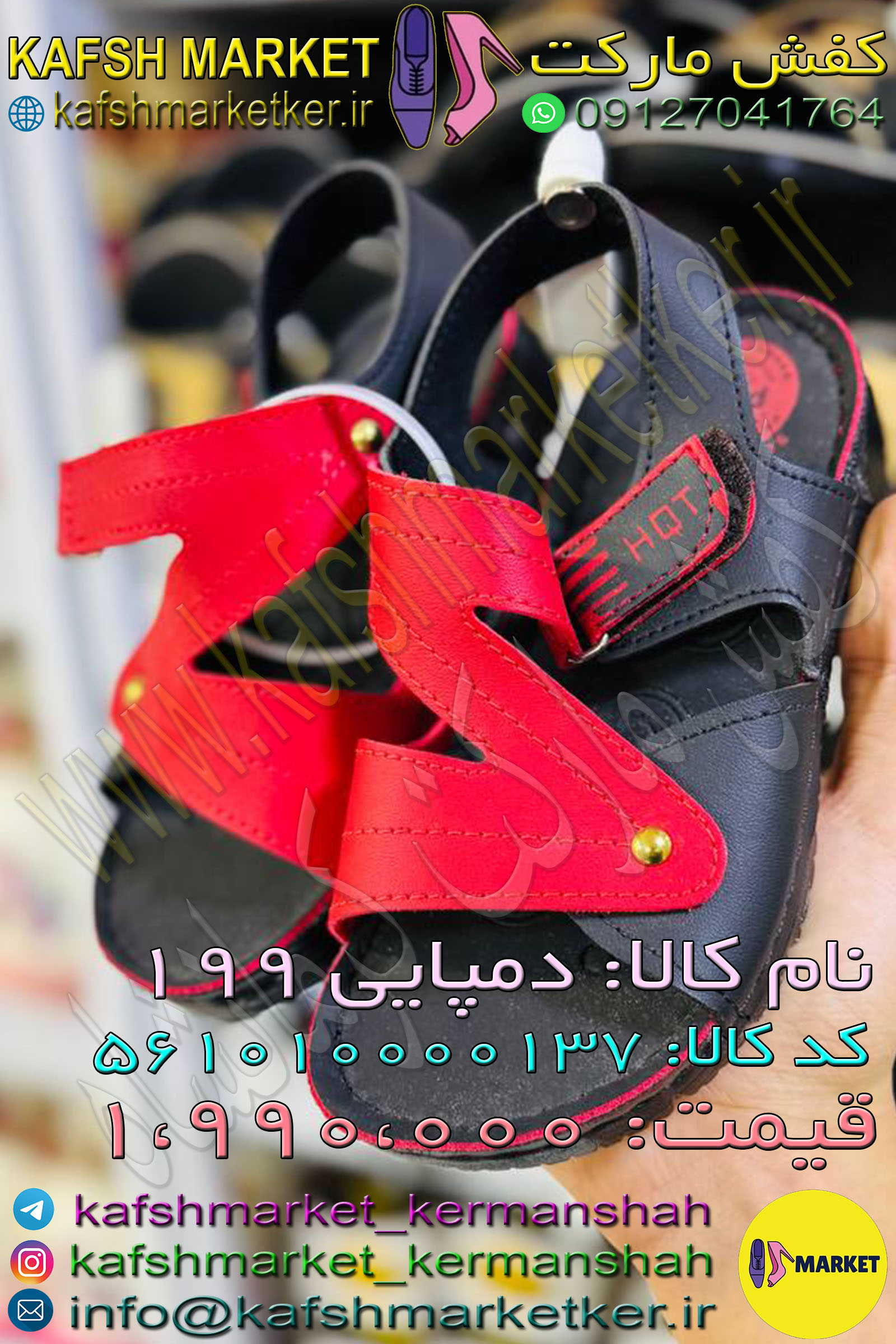 دمپایی 199