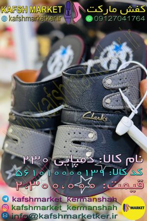 دمپایی 230