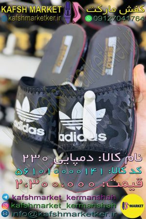 دمپایی 230