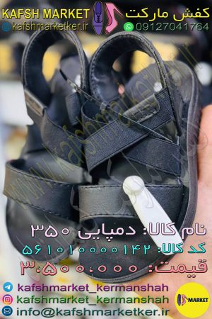 دمپایی 350