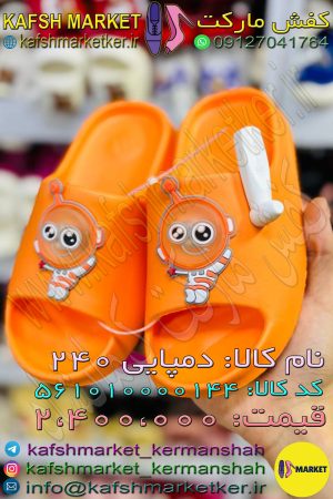 دمپایی 240