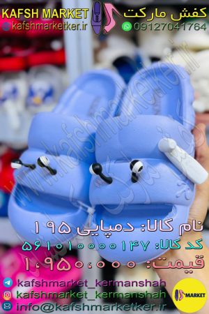 دمپایی 195