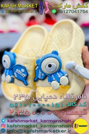 دمپایی 235