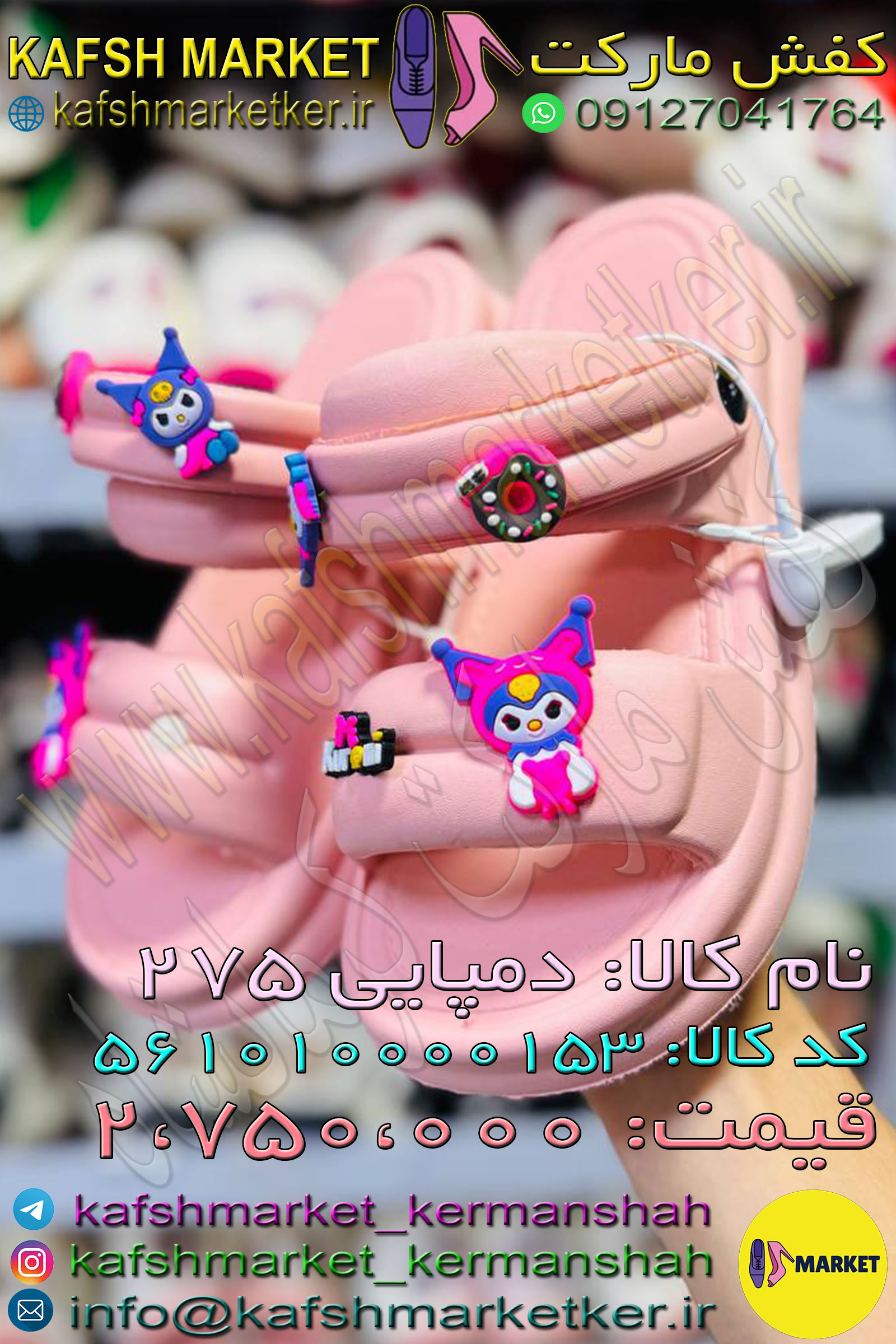 دمپایی 275
