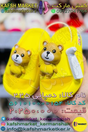 دمپایی 225