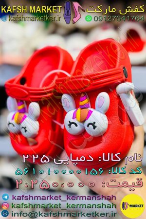 دمپایی 225