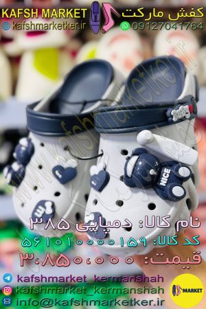 دمپایی 385