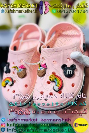 دمپایی 355