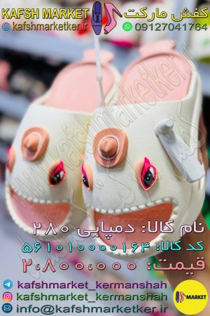 دمپایی 280