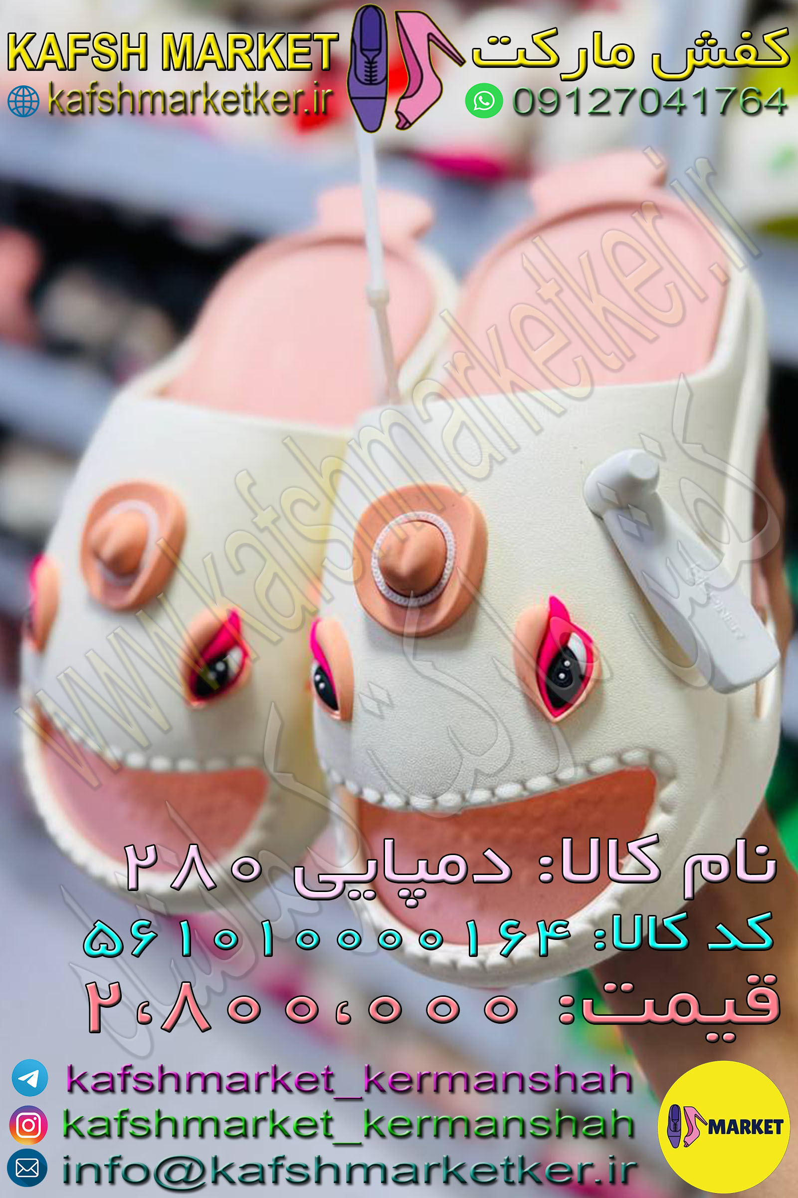 دمپایی 280