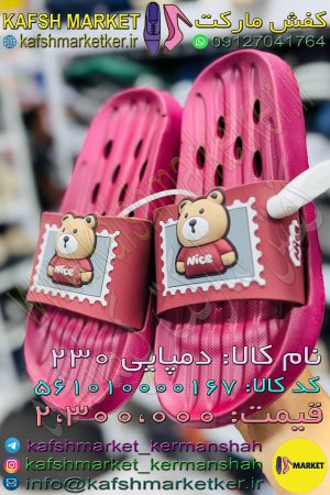 دمپایی 230
