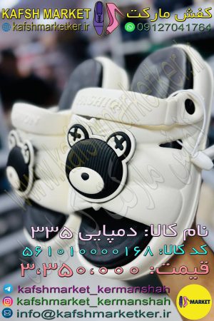 دمپایی 335