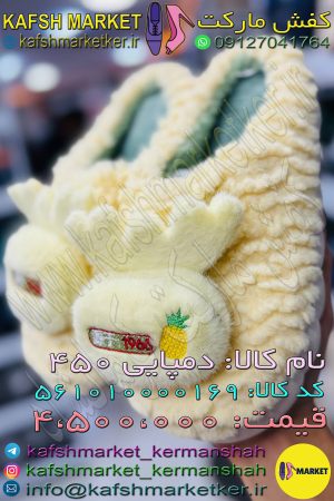 دمپایی 450