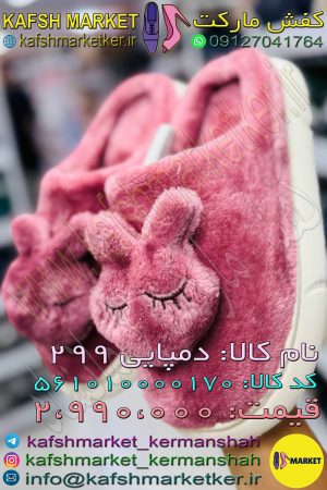 دمپایی 299
