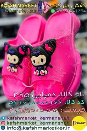 دمپایی 295