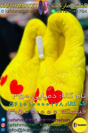 دمپایی 350
