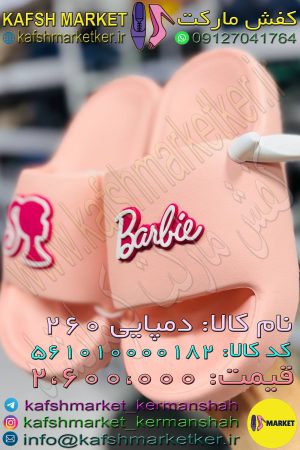 دمپایی 260
