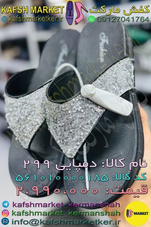 دمپایی 299