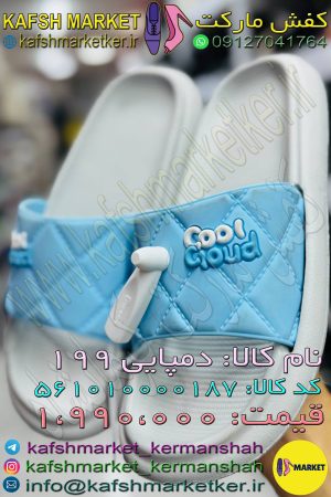 دمپایی 199