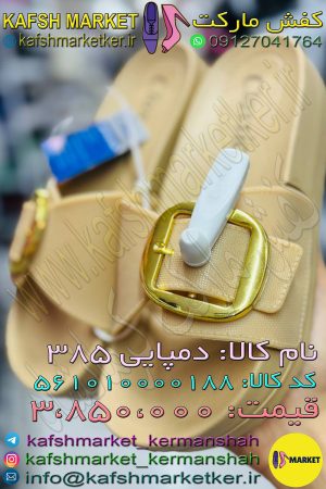 دمپایی 385