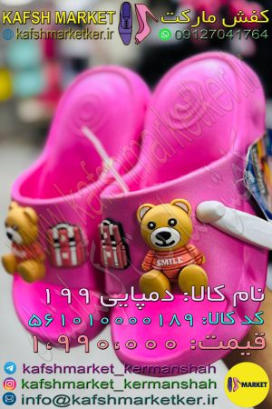 دمپایی 199