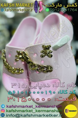 دمپایی 315