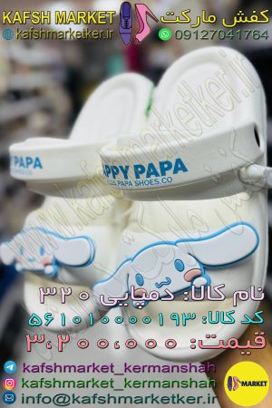 دمپایی 320