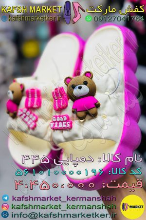 دمپایی 445