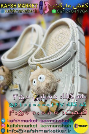 دمپایی 450