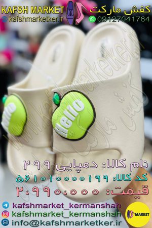 دمپایی 299