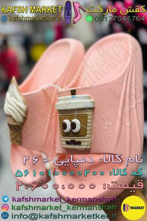 دمپایی 260