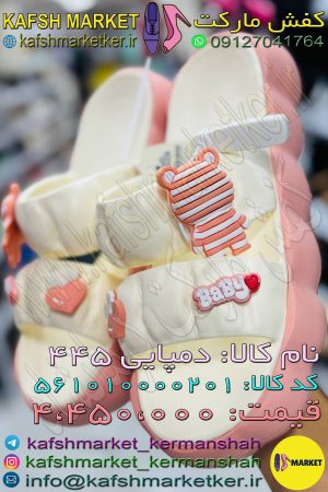 دمپایی 445