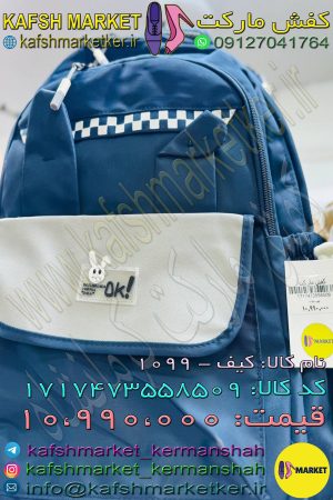 کیف - 1099