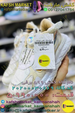 کفش 599 برفی