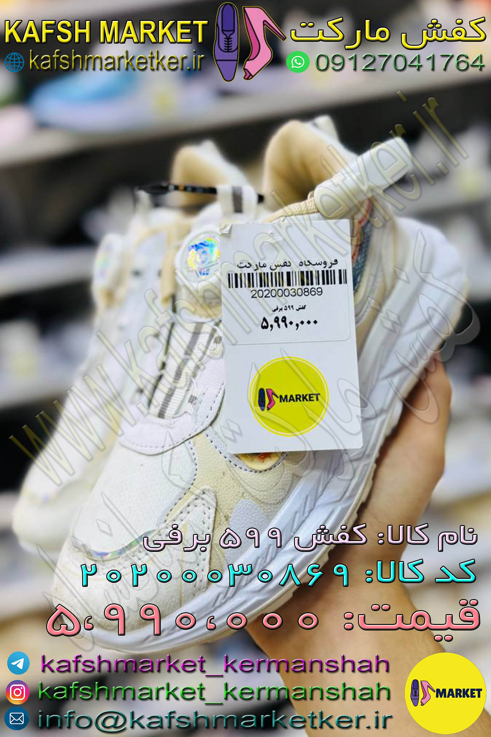 کفش 599 برفی