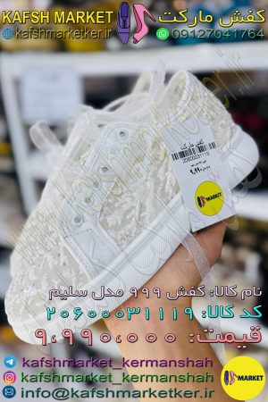 کفش 999 مدل سلیم