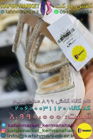 کفش 899 مدل سلیم