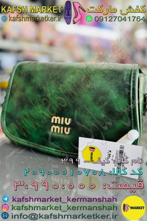 کیف - 399