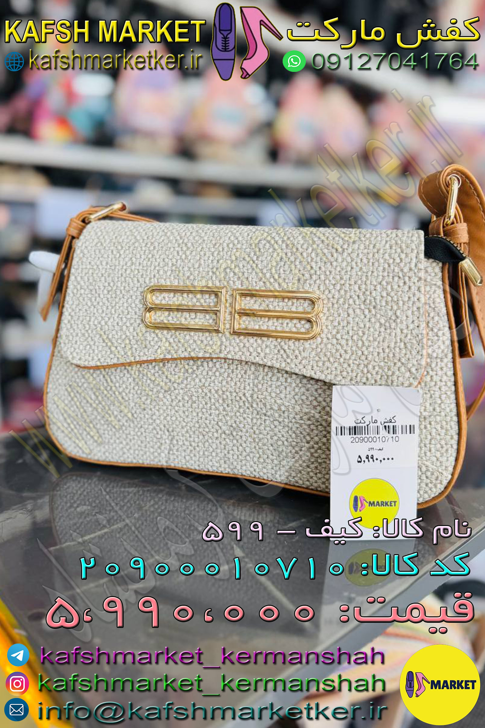کیف - 599