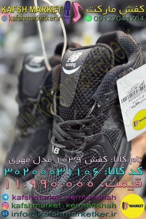 کفش 1039 مدل مهری