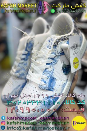 کفش 1299 مدل مهران