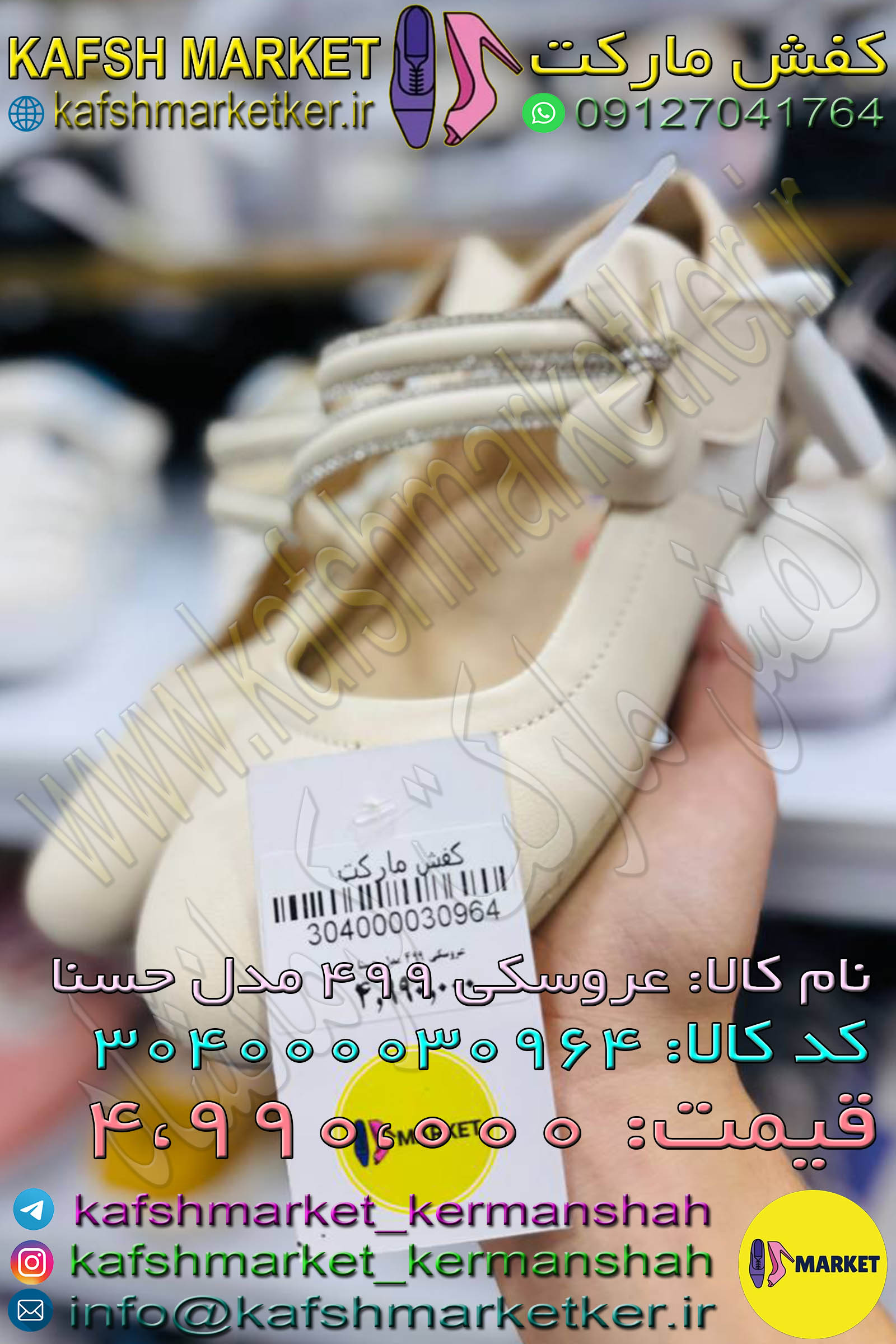عروسکی 499 مدل حسنا