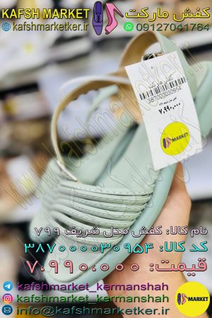 کفش مدل شریف 799