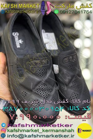 کفش مدل شریف 799