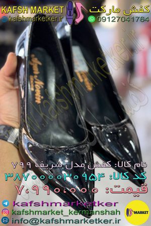 کفش مدل شریف 799